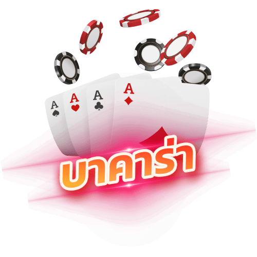 AE Sexy Casino รูปภาพเกมส์ ประเภทต่างๆ